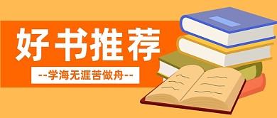 世界读书日书单推荐阅读微信公众号首图