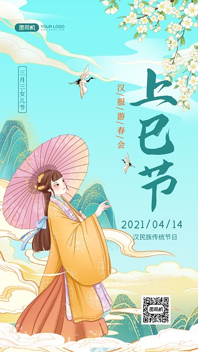 上巳节国潮插画手机海报