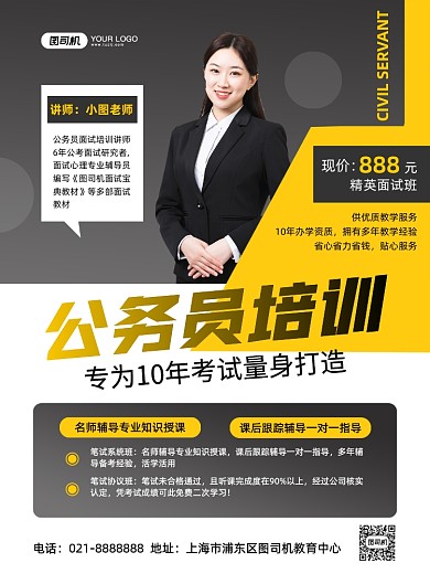 公务员培训女性实景摄影图印刷海报