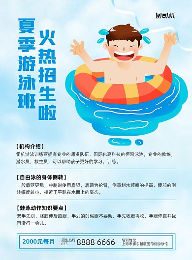 夏季游泳招生活动蓝色插画印刷海报
