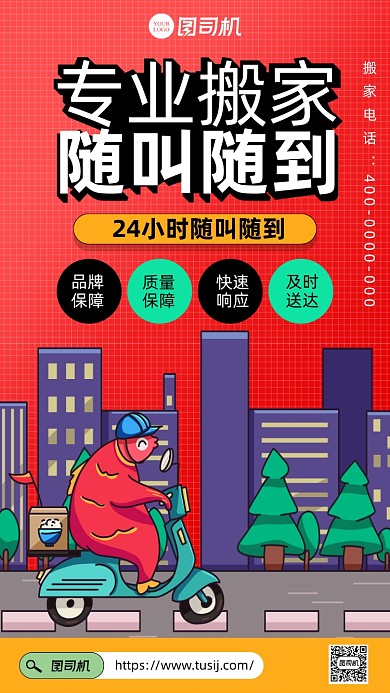 专业搬家公司宣传插画手机海报