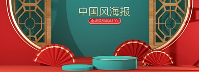 中国风C4D满减活动立体海报banner