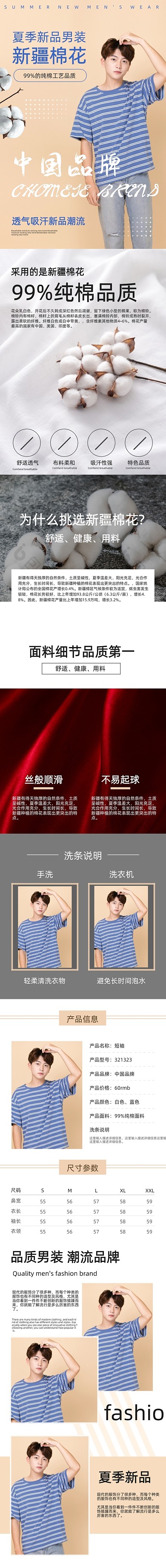 男士T恤短袖新疆纯棉潮流服装详情页