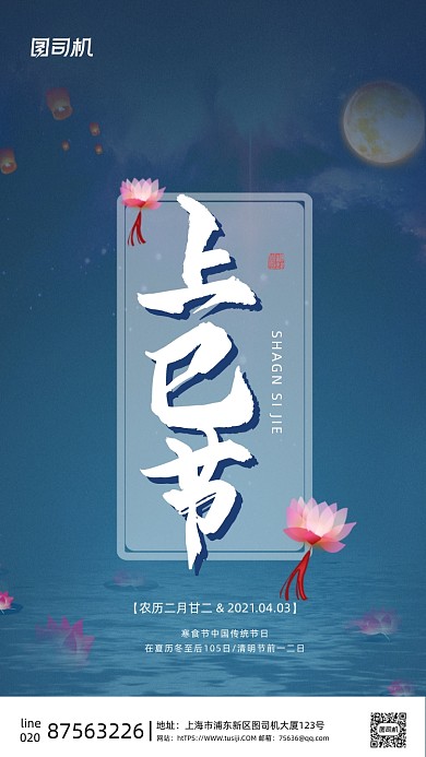 上巳节传统蓝色渐变手机海报