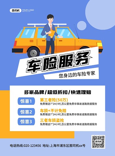 车险服务手绘插画印刷海报