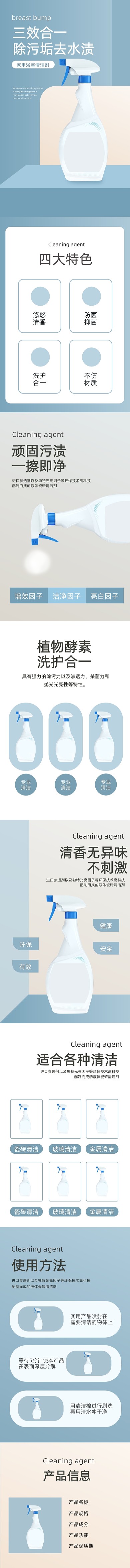 清洁剂除菌去污剂简约风家用详情页