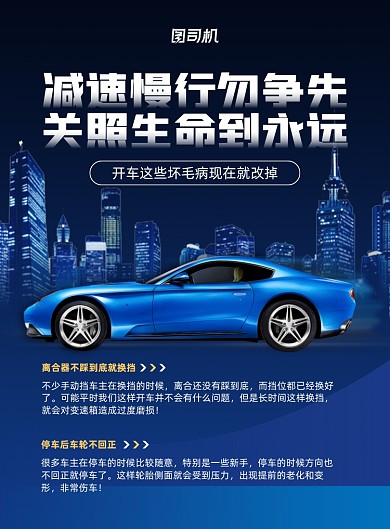 驾校驾驶技巧介绍蓝色印刷海报