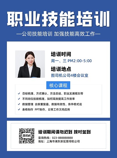 企业技能培训蓝色简约印刷海报