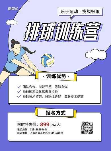 排球训练营紫色孟菲斯印刷海报