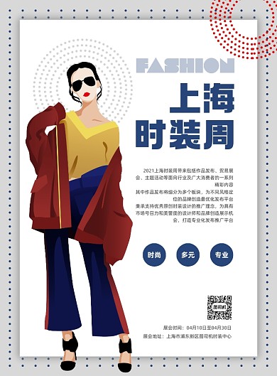 时装周活动灰色插画印刷海报