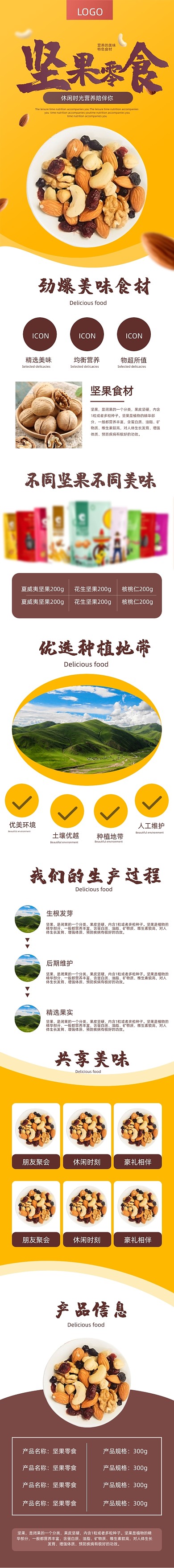 坚果零食休闲营养健康绿色食材详情页