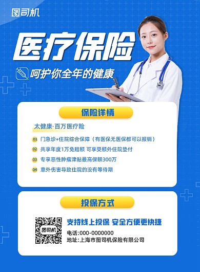 人寿保险医疗保险健康险简约印刷海报