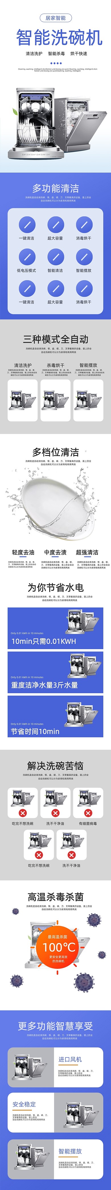 智能家居洗碗机科技产品详情页