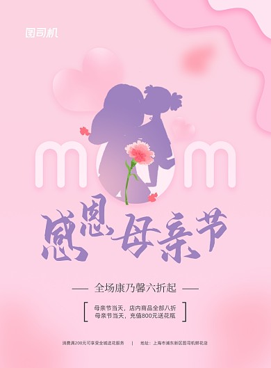 感恩母亲节粉色插画印刷海报