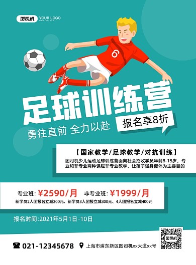 足球训练营扁平插画印刷海报