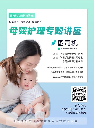 母婴护理专题讲座大气渐变印刷海报