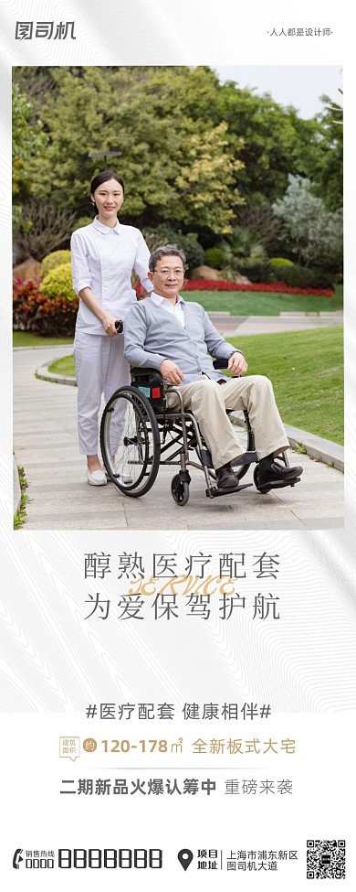 地产价值点医疗配套简约手机长图