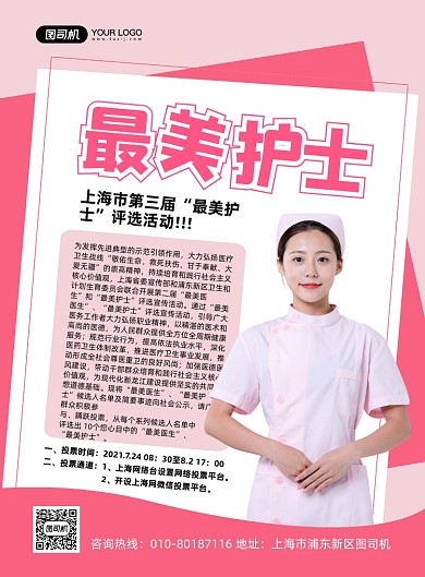 护士节最美护士女性实景摄影图印刷海报