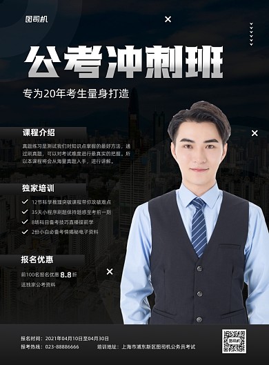 公务员考试招生黑色商务印刷海报