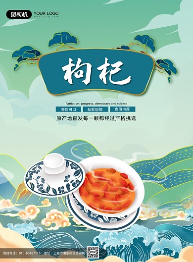 枸杞美食国潮蓝色印刷海报