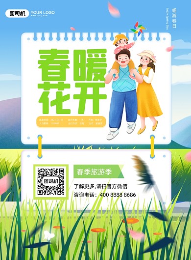 春季旅游风景插画印刷海报