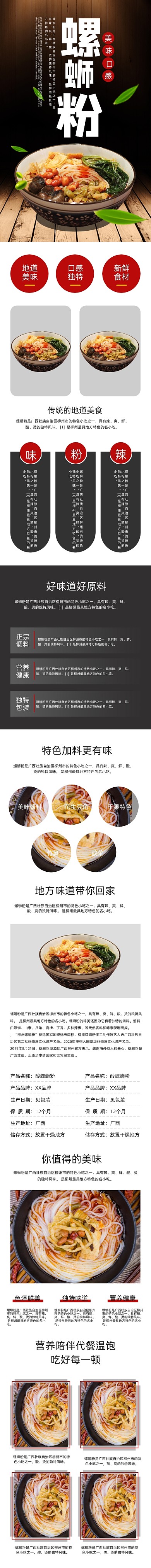 营养午餐代餐螺蛳粉快餐美食产品详情页
