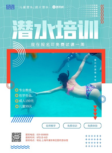 潜水培训孟菲斯教育招生印刷海报