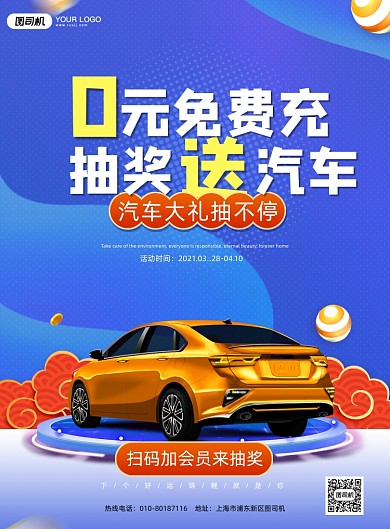 汽车抽奖蓝色渐变印刷海报