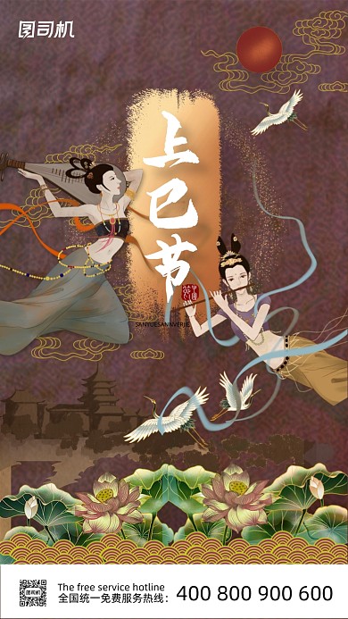 上巳节国潮敦煌徽派风复古手机海报