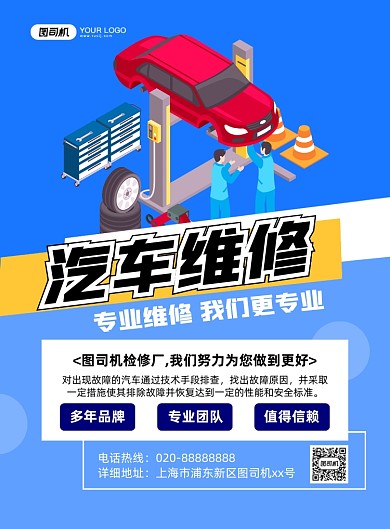 汽车维修手绘卡通印刷海报