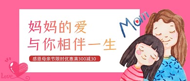 母亲节电商促销送妈妈礼物微信公众号首图