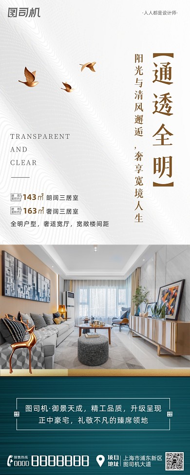 地产价值点户型卖点新中式手机长图