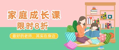 母亲节教育亲子成长课程微信公众号首图