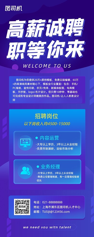 招聘企业人才大气渐变蓝色易拉宝