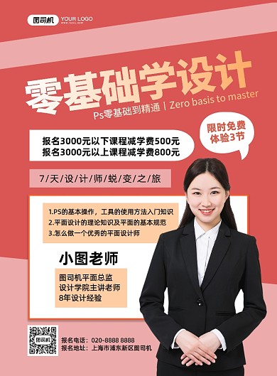 设计培训女性实景摄影图印刷海报