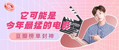 五一电影推荐影视解说公众号首图