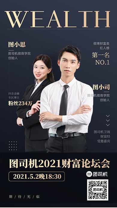 财富论坛邀请函黑金大气手机海报