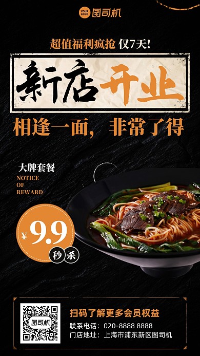 美食新店开业黄黑质感手机海报
