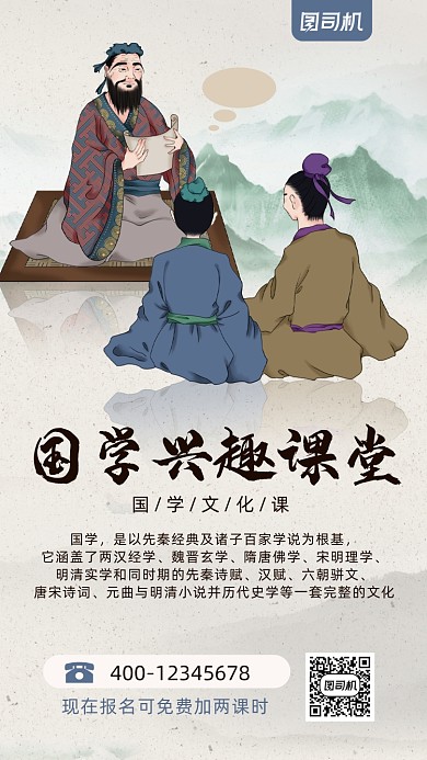 国学兴趣班培训中国风手机海报