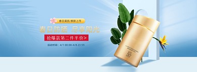 春季护肤品防晒霜美妆蓝色海报banner