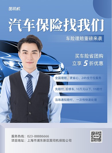 汽车保险产品介绍蓝色商务印刷海报