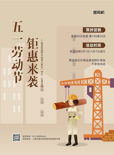 五一劳动节活动插画印刷海报