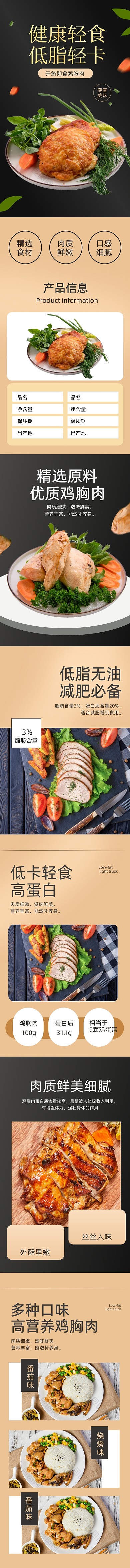 营养健康食品低脂鸡胸肉详情页