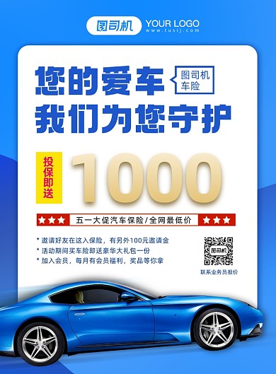 汽车保险时尚简约印刷海报