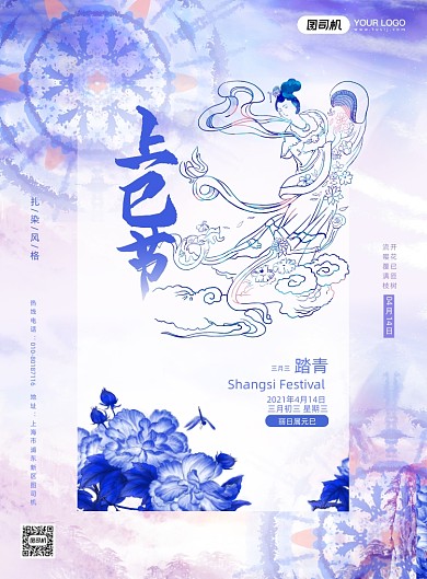 上巳节扎染风蓝色印刷海报