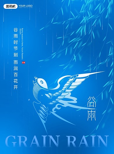 谷雨节气蓝色燕子印刷海报