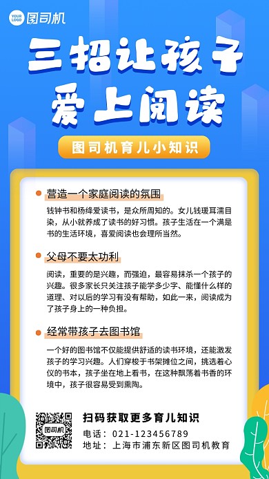 育儿小知识手绘风手机海报