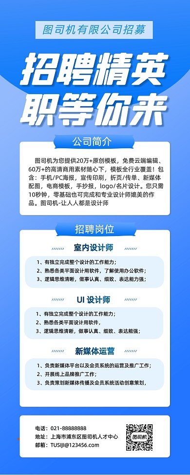 招聘企业人才大气简约蓝色易拉宝