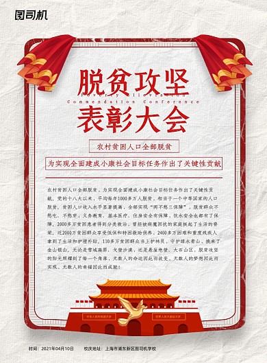 脱贫攻坚表彰大会复古印刷海报