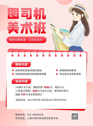 美术班报名招生粉色插画印刷海报